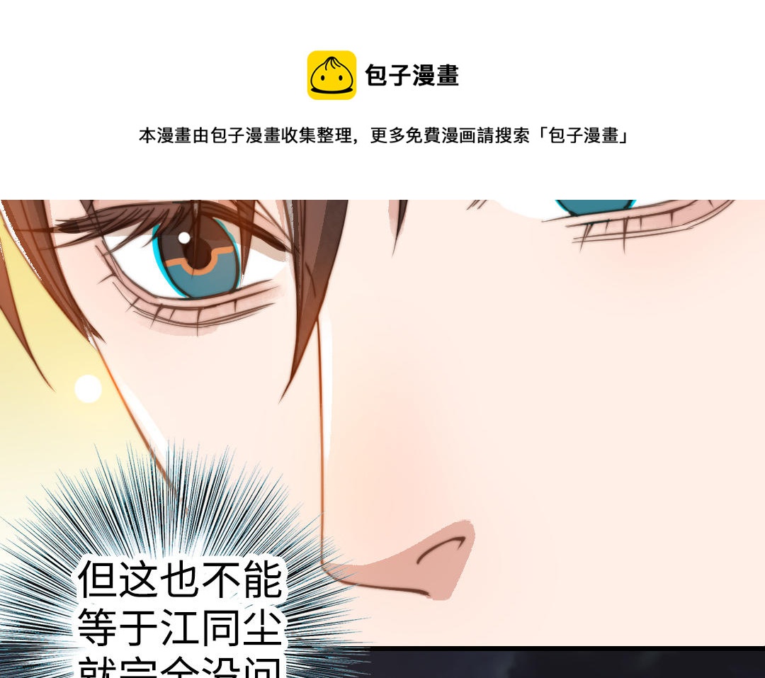 前夫十八岁结局漫画,第49话 同尘49图