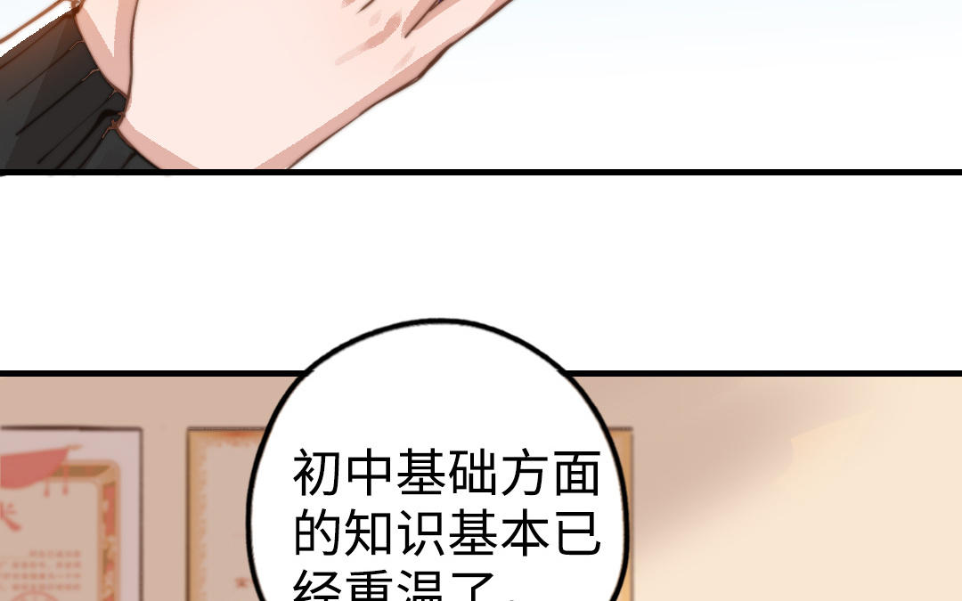 前夫十八岁结局漫画,第49话 同尘54图