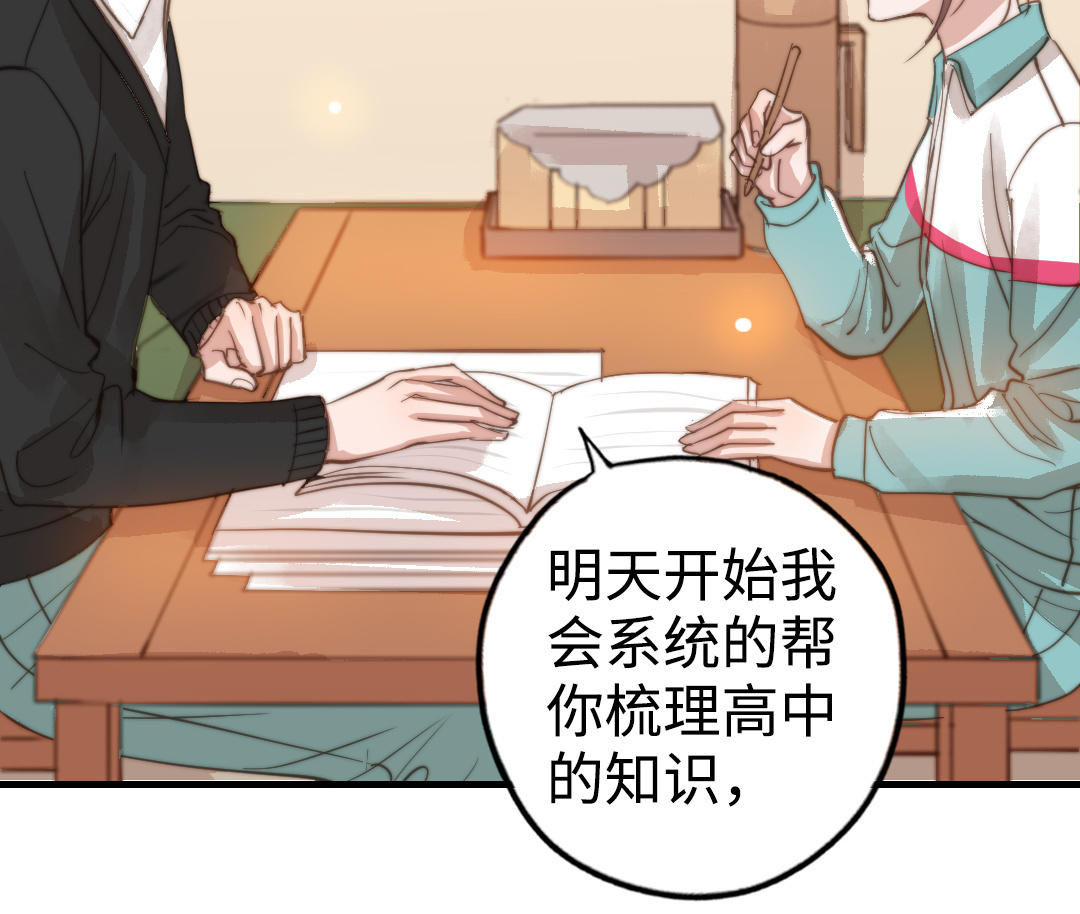 前夫十八岁结局漫画,第49话 同尘56图