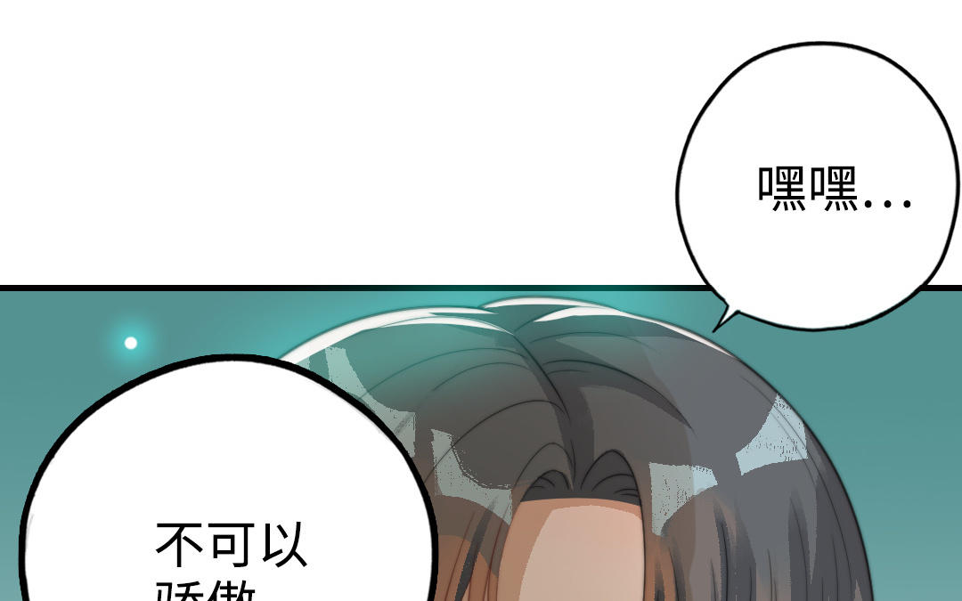 前夫十八岁结局漫画,第49话 同尘70图