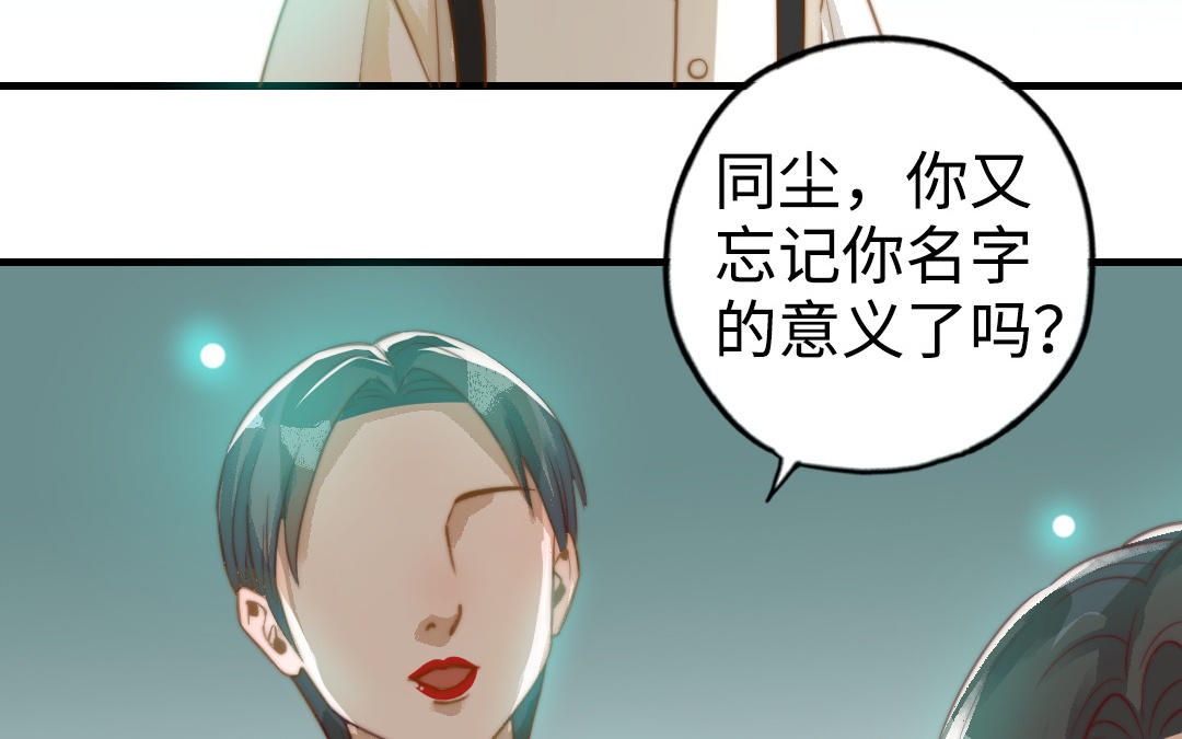 前夫十八岁结局漫画,第49话 同尘72图