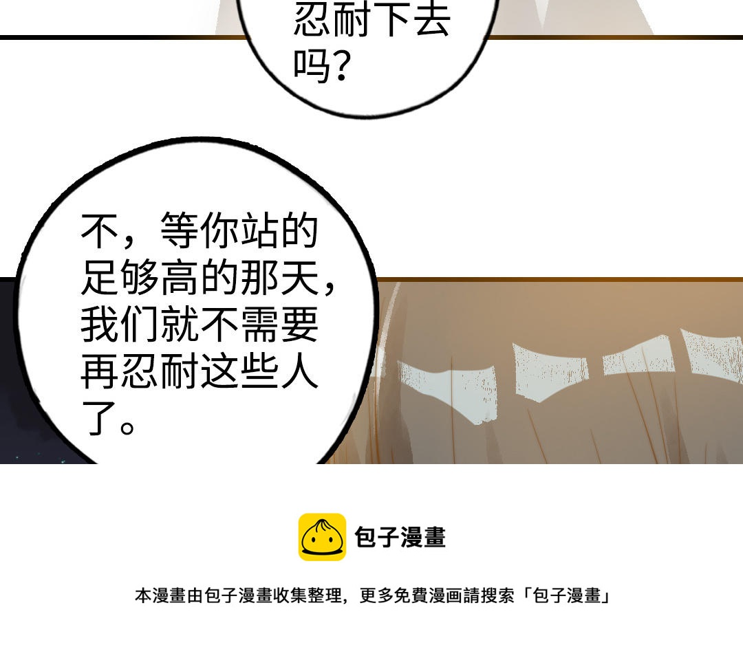 前夫十八岁结局漫画,第49话 同尘81图