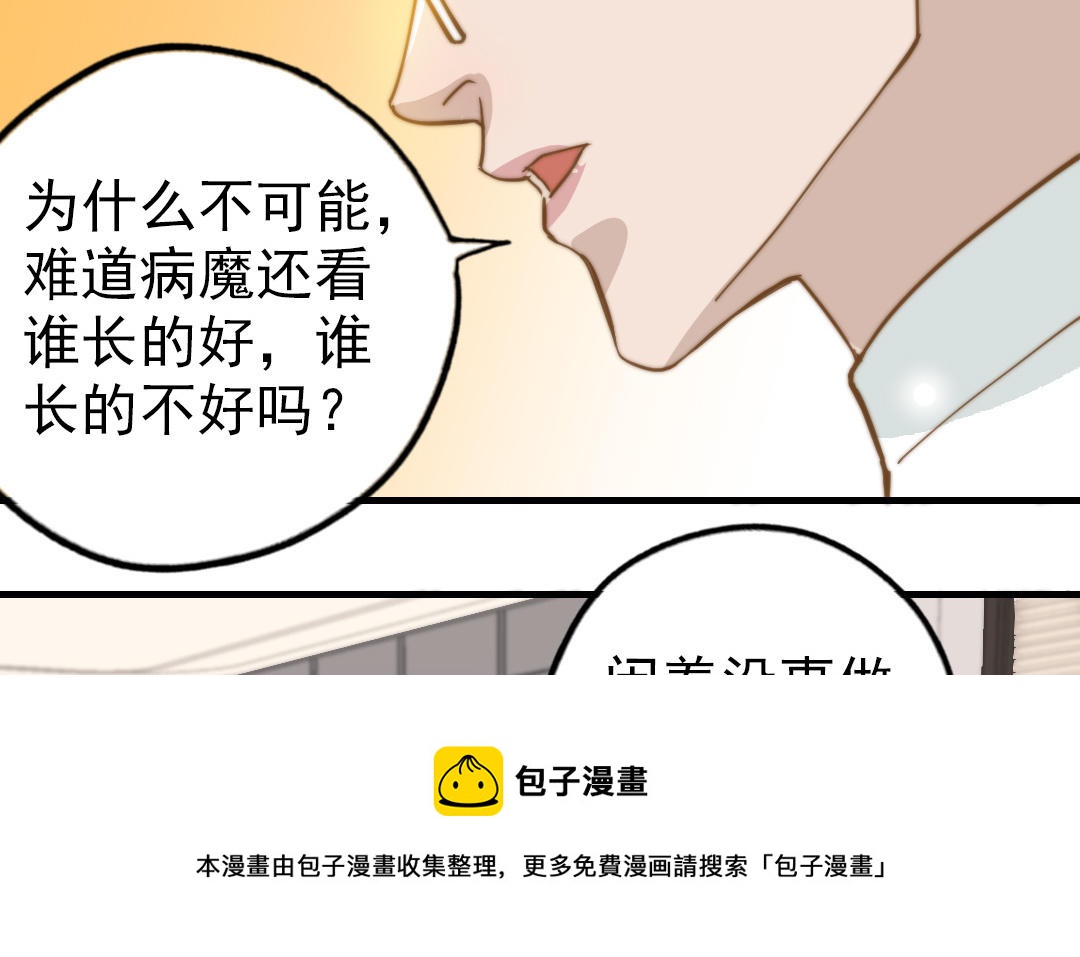 前夫十八岁为什下架了漫画,第50话 番外一：美人姐姐37图