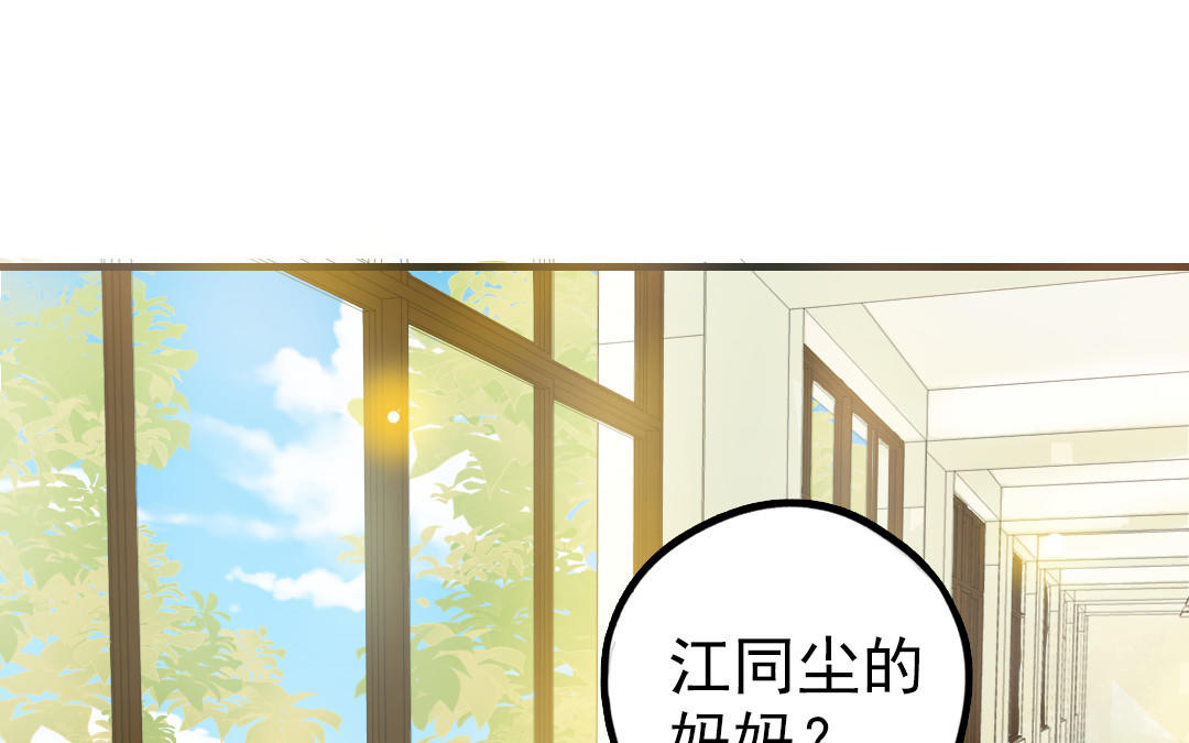 前夫十八岁大结局漫画,第52话 新同学6图