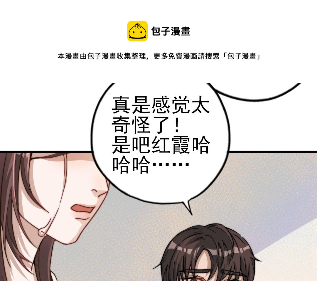 前夫十八岁大结局漫画,第56话 悲剧33图