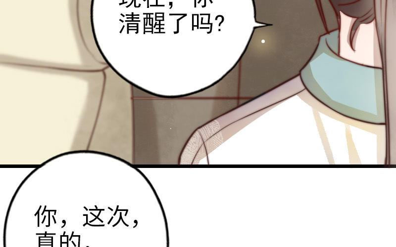 前夫十八岁创业回乡后续漫画,第59话 要报警吗31图