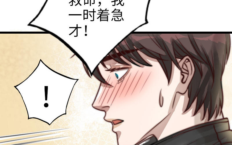 前夫十八岁创业回乡后续漫画,第59话 要报警吗38图