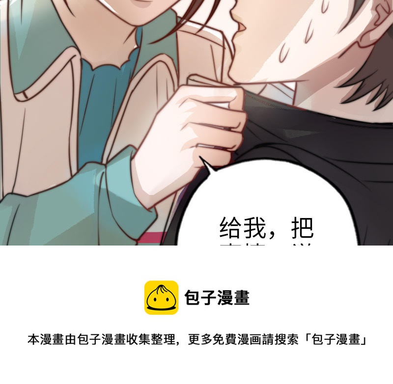 前夫十八岁创业回乡后续漫画,第59话 要报警吗41图