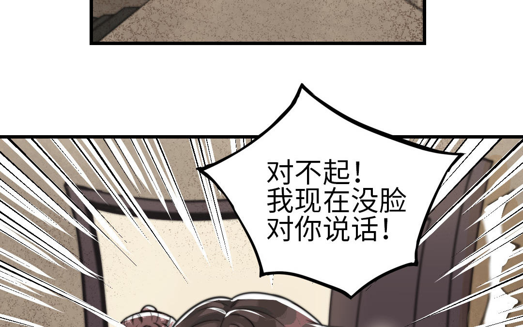 前夫十八岁创业回乡后续漫画,第59话 要报警吗46图