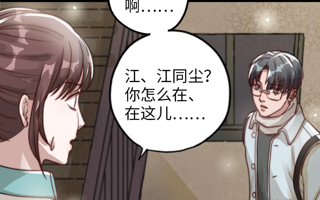 前夫十八岁创业回乡后续漫画,第59话 要报警吗52图