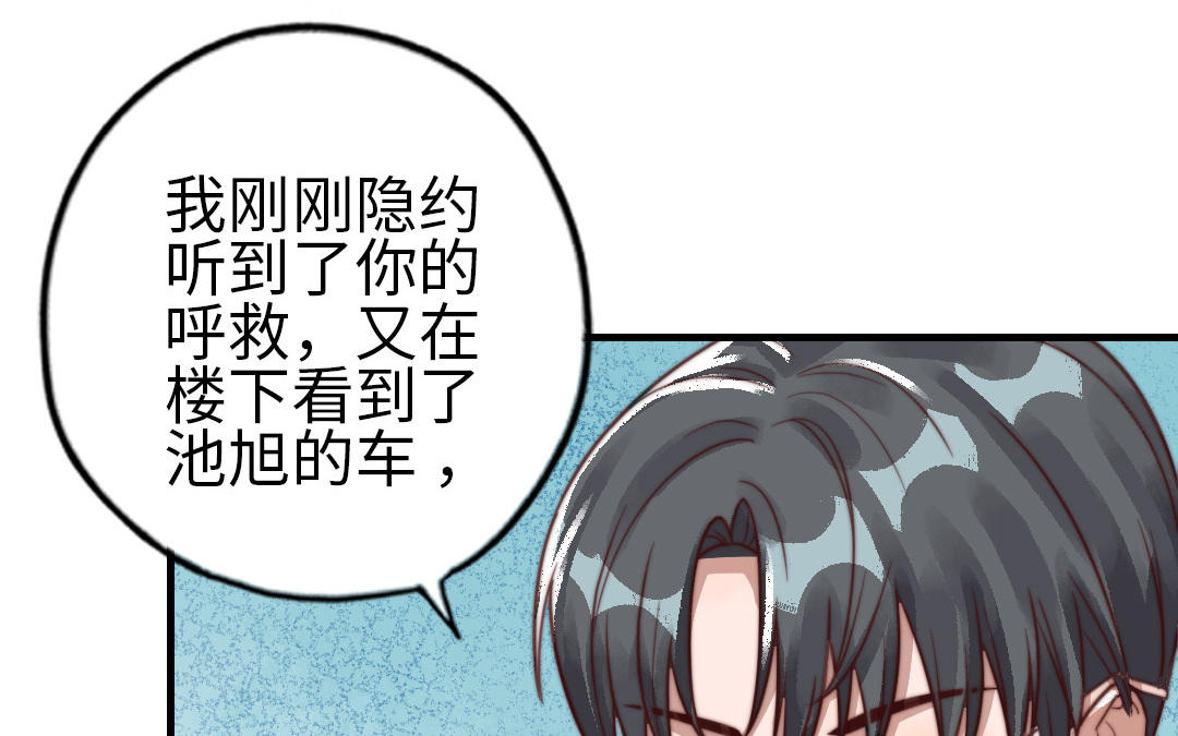 前夫十八岁创业回乡后续漫画,第59话 要报警吗54图