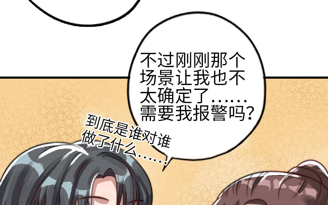 前夫十八岁创业回乡后续漫画,第59话 要报警吗56图