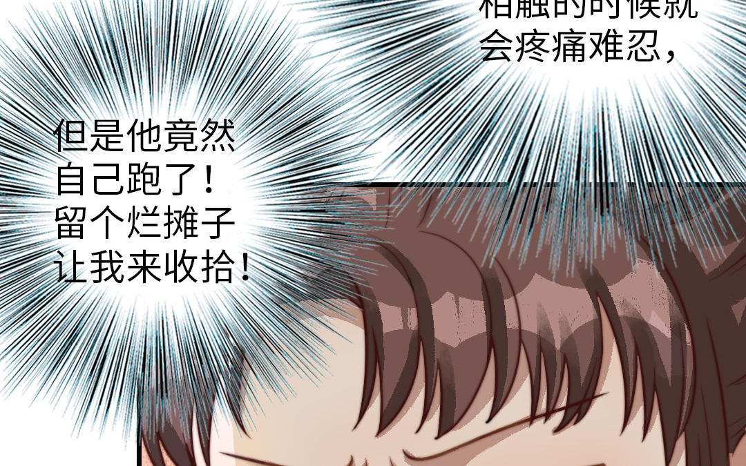 前夫十八岁创业回乡后续漫画,第59话 要报警吗63图