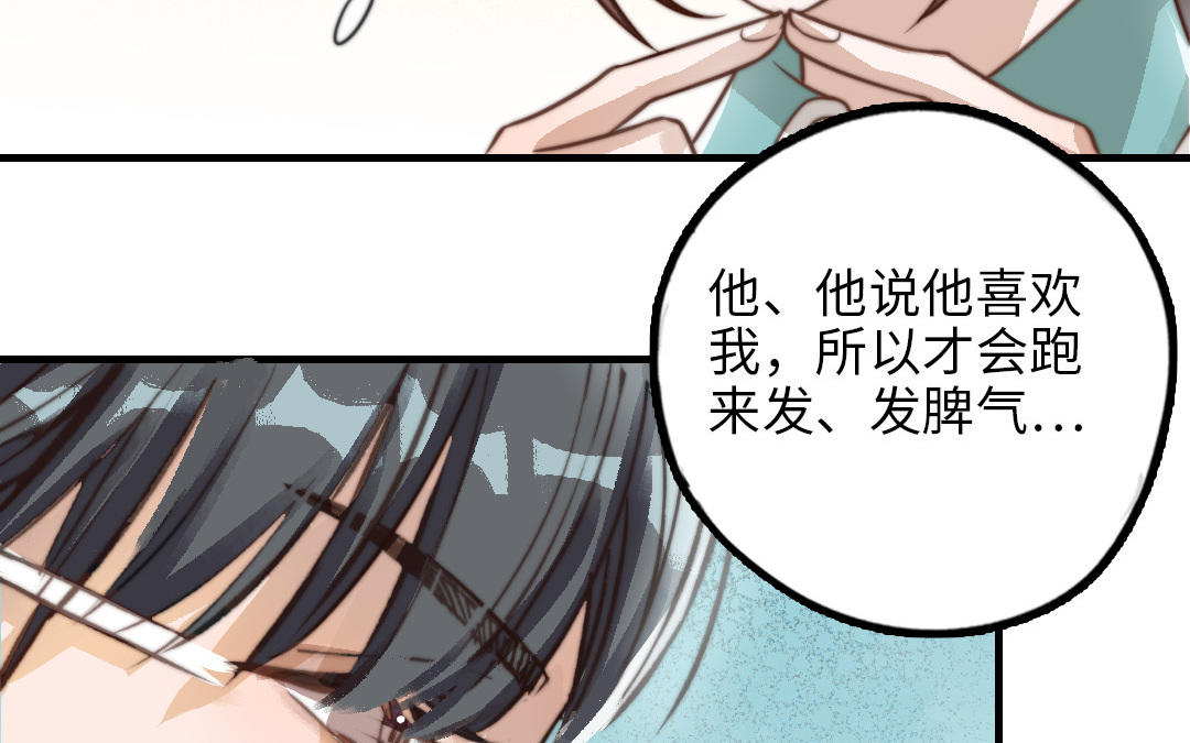 前夫十八岁创业回乡后续漫画,第59话 要报警吗71图