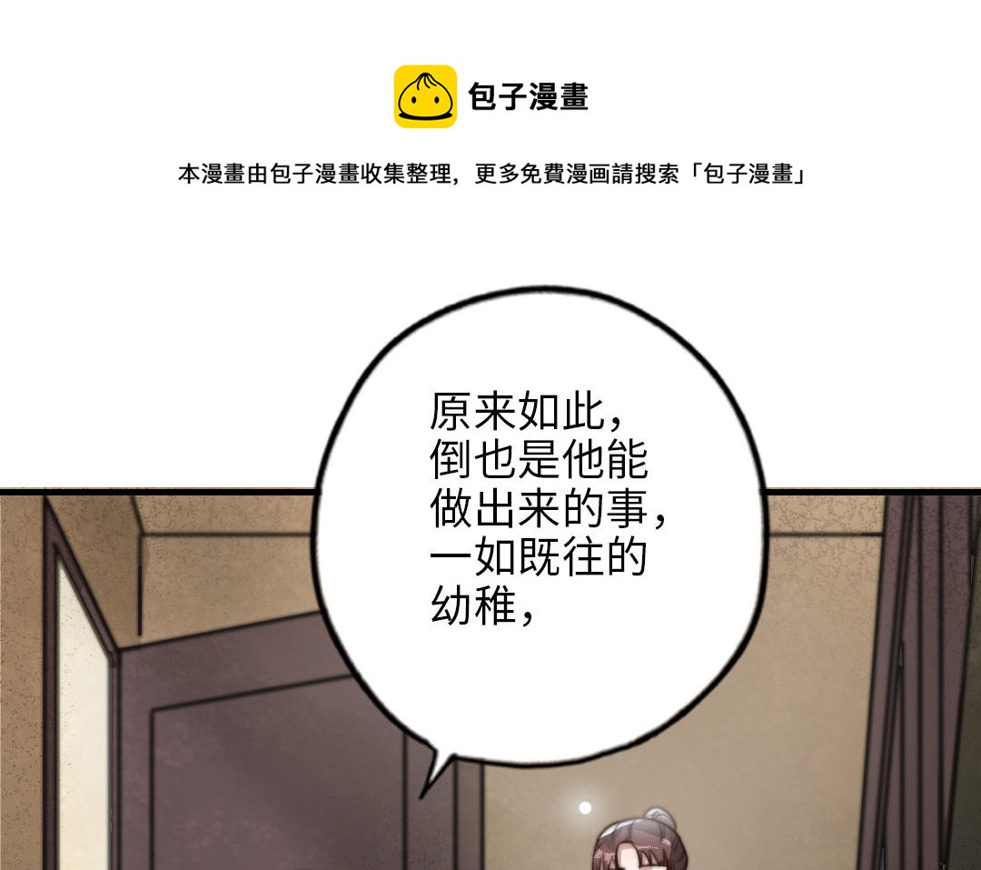 前夫十八岁创业回乡后续漫画,第59话 要报警吗73图