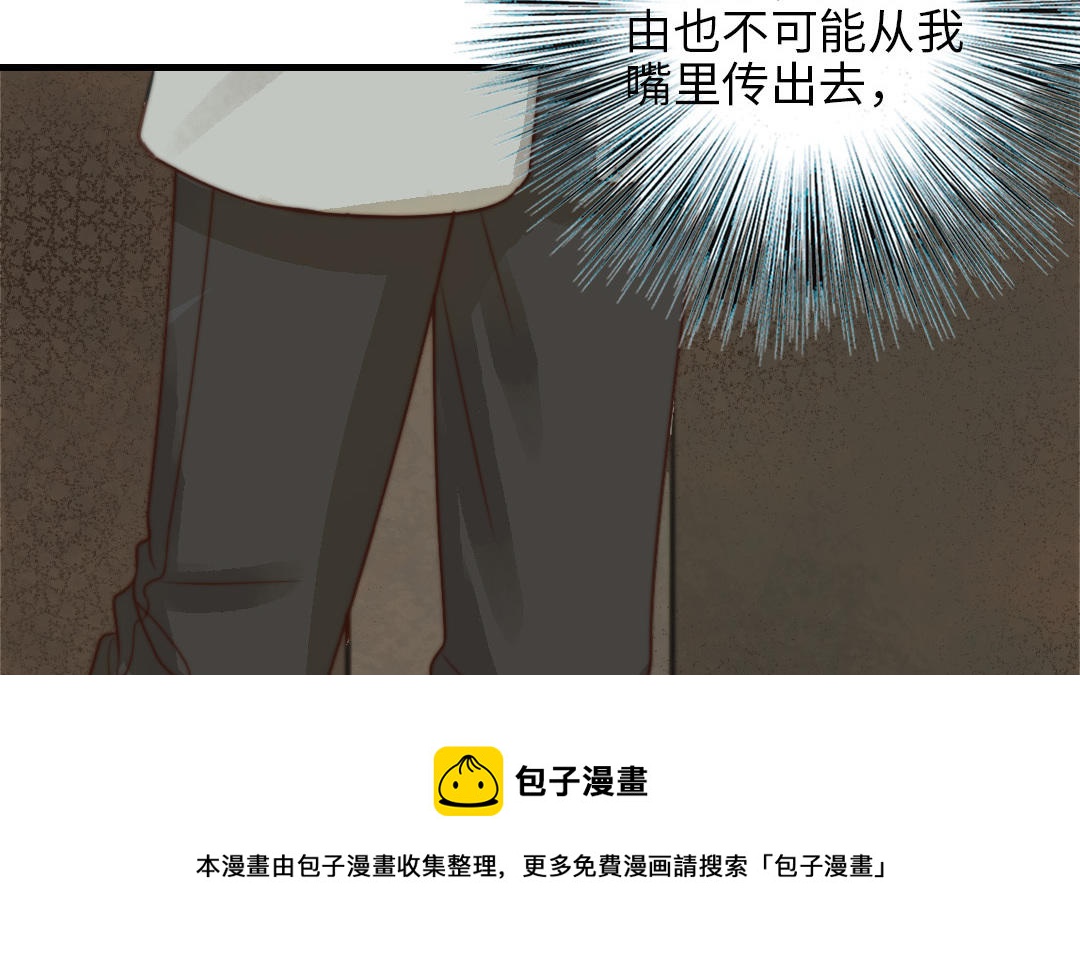 前夫十八岁创业回乡后续漫画,第59话 要报警吗81图