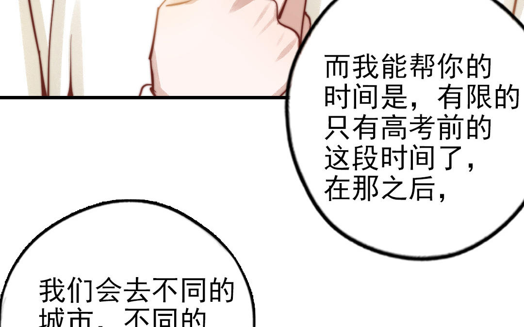 十八岁前夫楚池漫画,第64话 这不是梦103图