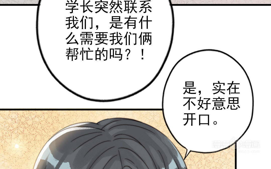 十八岁前夫楚池漫画,第64话 这不是梦115图