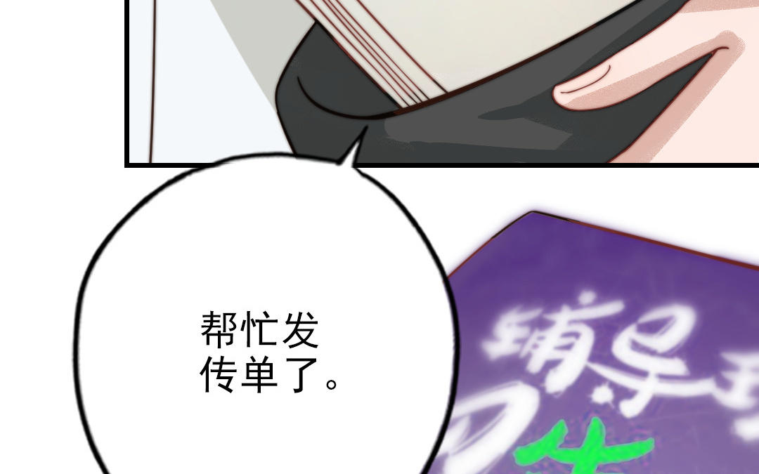 十八岁前夫楚池漫画,第64话 这不是梦119图