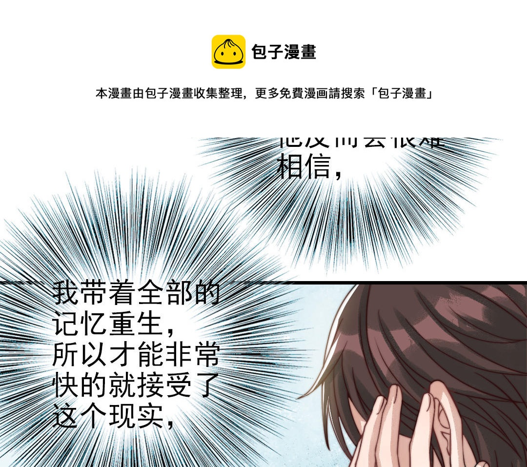 十八岁前夫楚池漫画,第64话 这不是梦21图