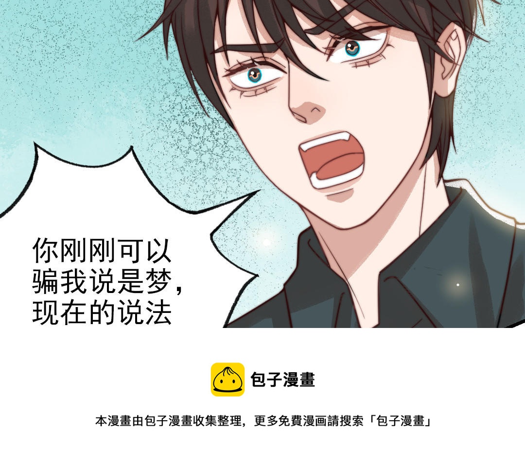 前夫十八岁漫画免费观看下拉式漫画,第64话 这不是梦33图