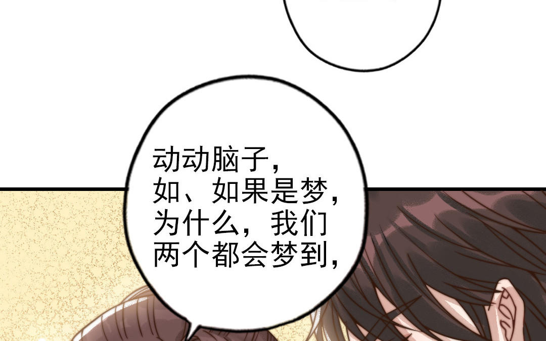 前夫十八岁漫画免费观看下拉式漫画,第64话 这不是梦40图