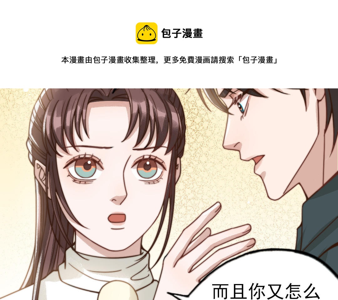 十八岁前夫楚池漫画,第64话 这不是梦41图