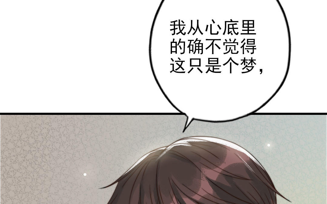 前夫十八岁漫画免费观看下拉式漫画,第64话 这不是梦47图