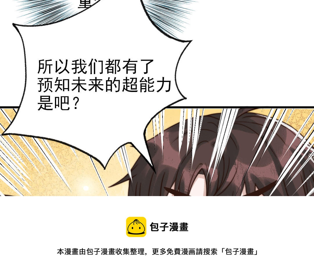 前夫十八岁漫画免费观看下拉式漫画,第64话 这不是梦53图