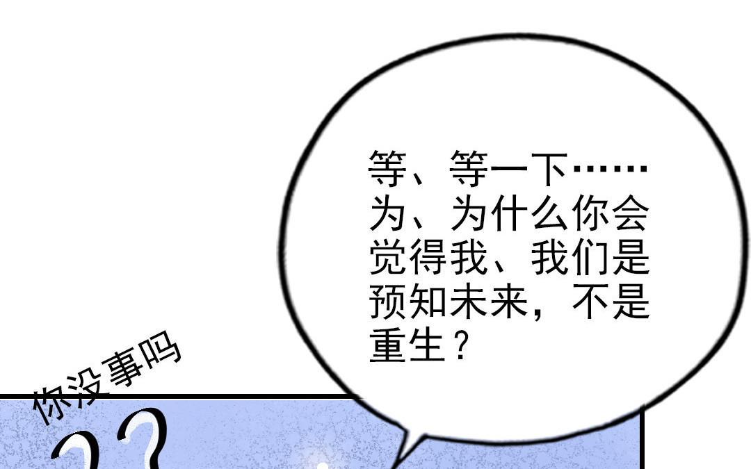 十八岁前夫楚池漫画,第64话 这不是梦56图