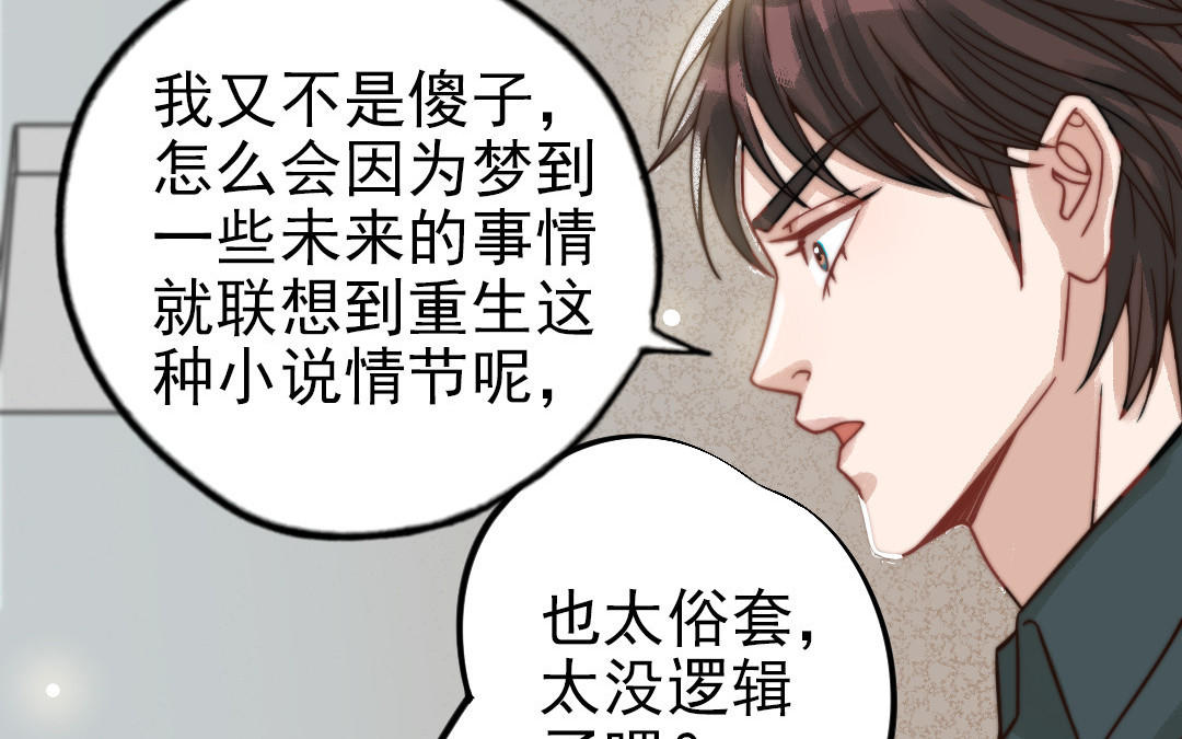 前夫十八岁漫画免费观看下拉式漫画,第64话 这不是梦59图