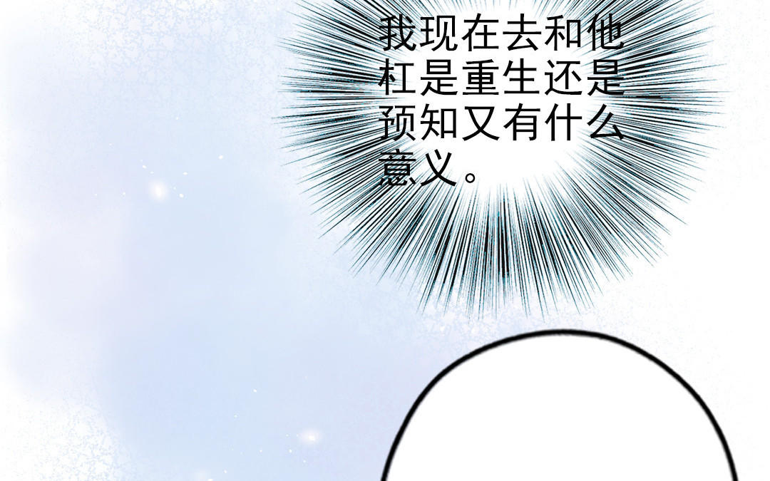 十八岁前夫楚池漫画,第64话 这不是梦68图