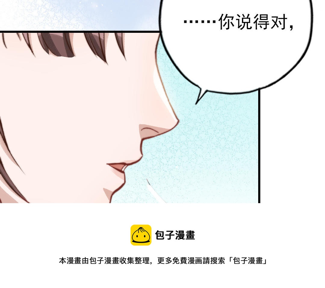 十八岁前夫楚池漫画,第64话 这不是梦69图