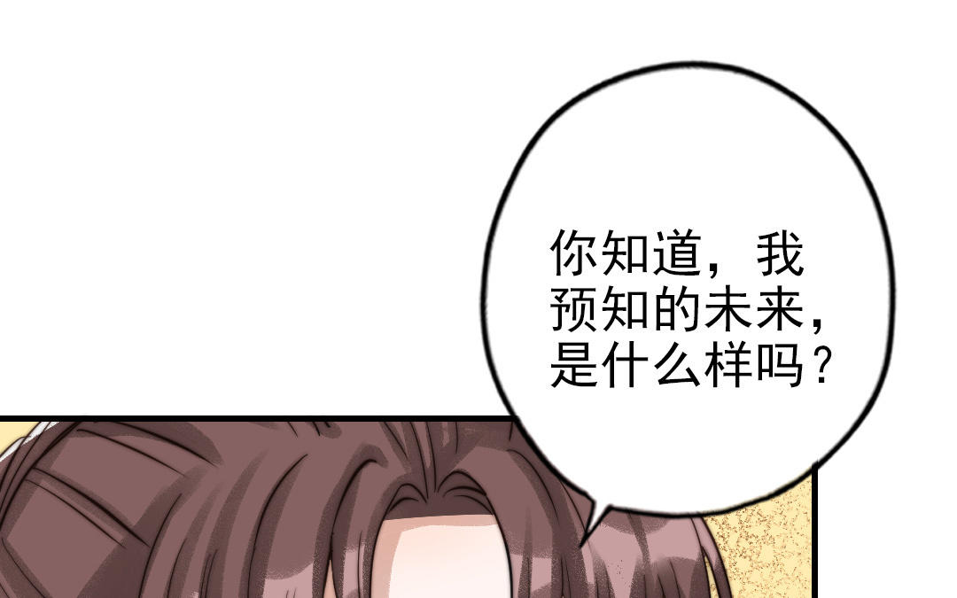 十八岁前夫楚池漫画,第64话 这不是梦86图