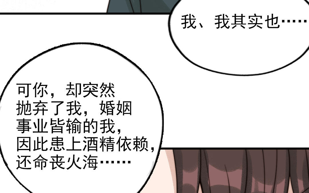 十八岁前夫楚池漫画,第64话 这不是梦94图