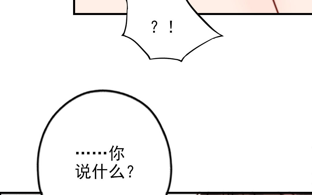 十八岁前夫楚池漫画,第64话 这不是梦96图