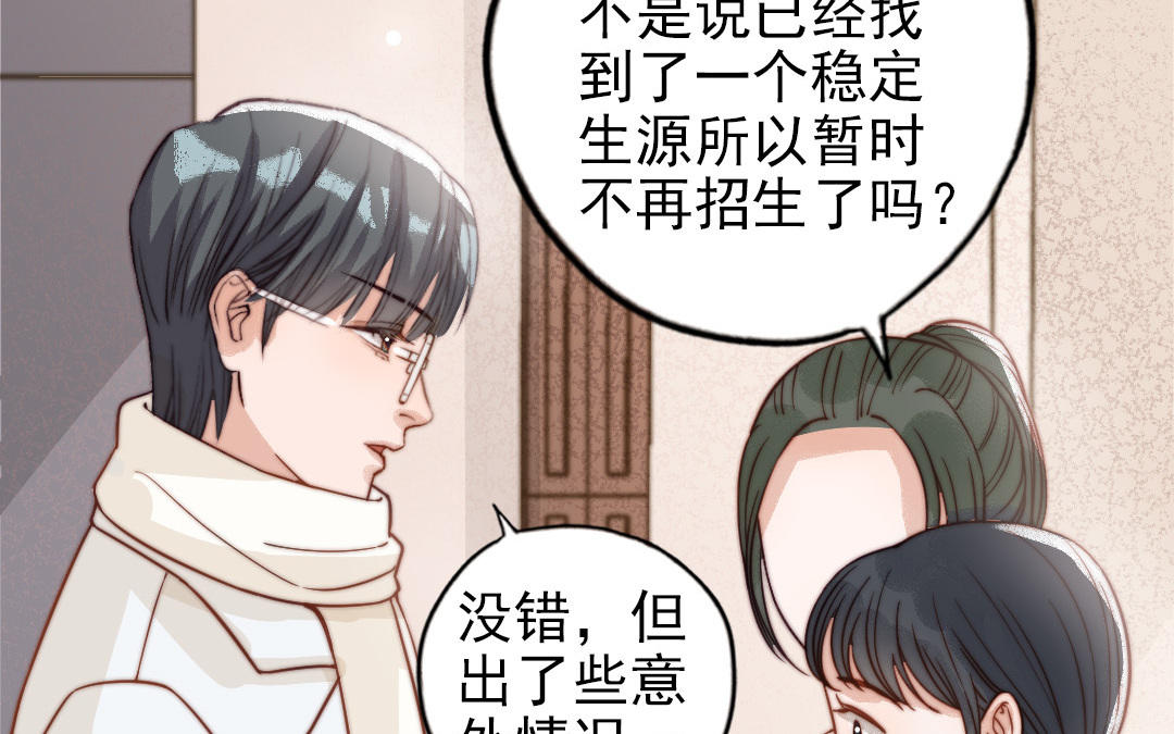 前夫十八岁创业回乡后续漫画,第65话 控制欲19图