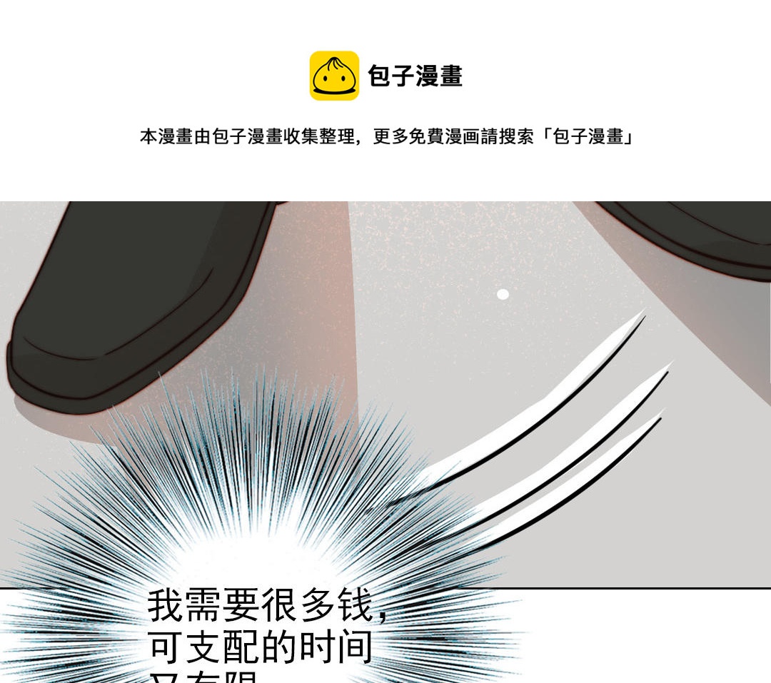 前夫十八岁创业回乡后续漫画,第65话 控制欲29图