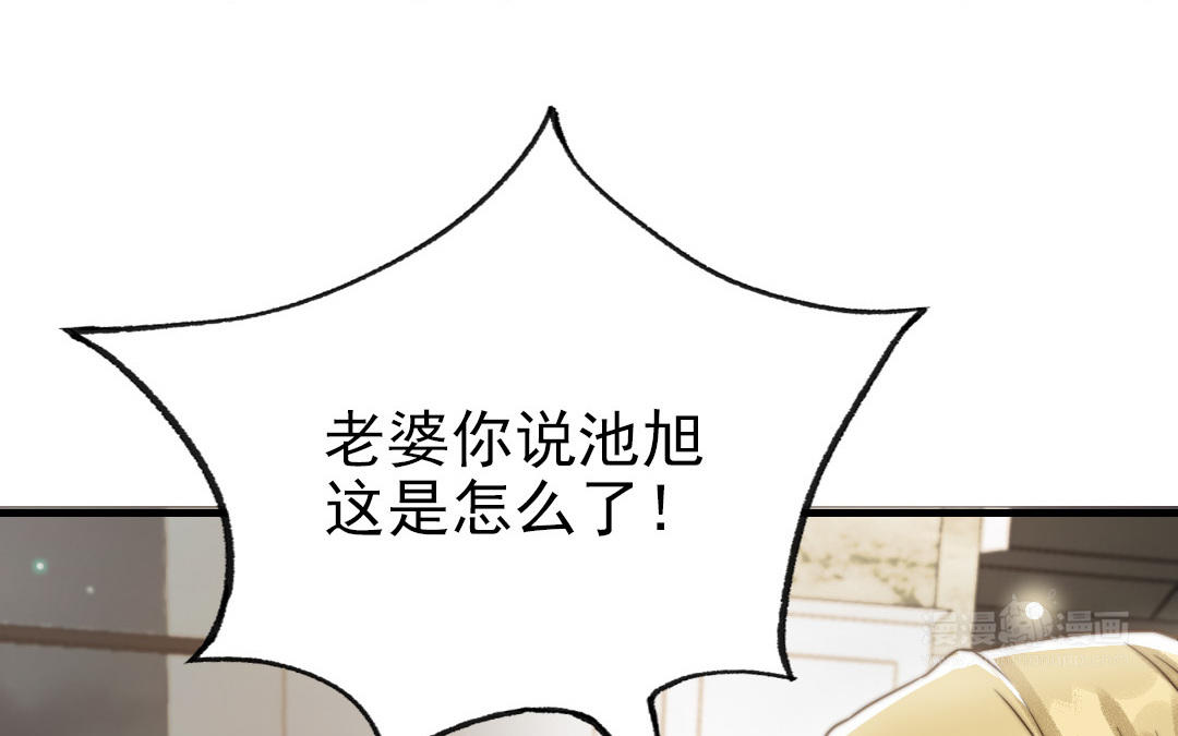 前夫十八岁创业回乡后续漫画,第65话 控制欲75图