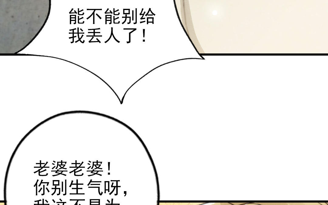 前夫十八岁创业回乡后续漫画,第65话 控制欲87图