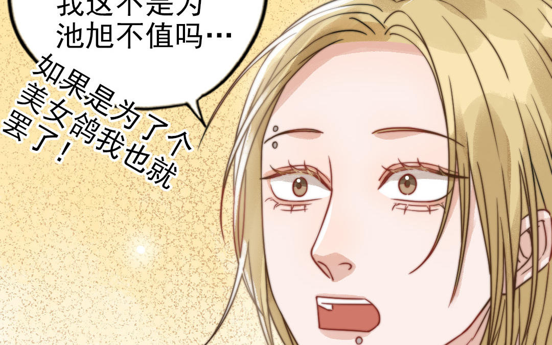 前夫十八岁创业回乡后续漫画,第65话 控制欲88图