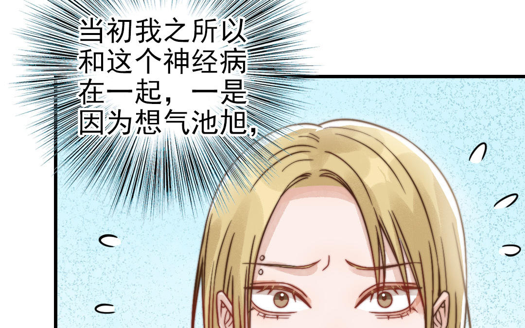 前夫十八岁创业回乡后续漫画,第65话 控制欲92图