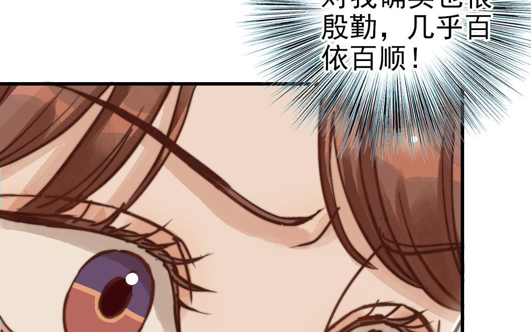 前夫十八岁创业回乡后续漫画,第65话 控制欲94图