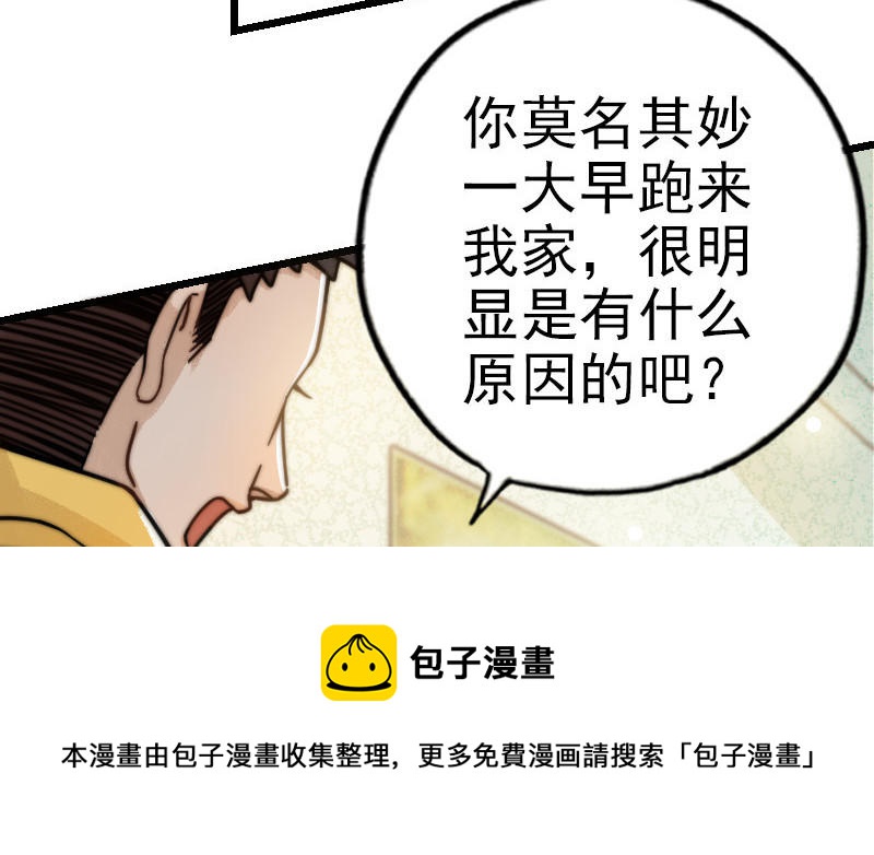 前夫十八岁大结局漫画,第68话 原因21图