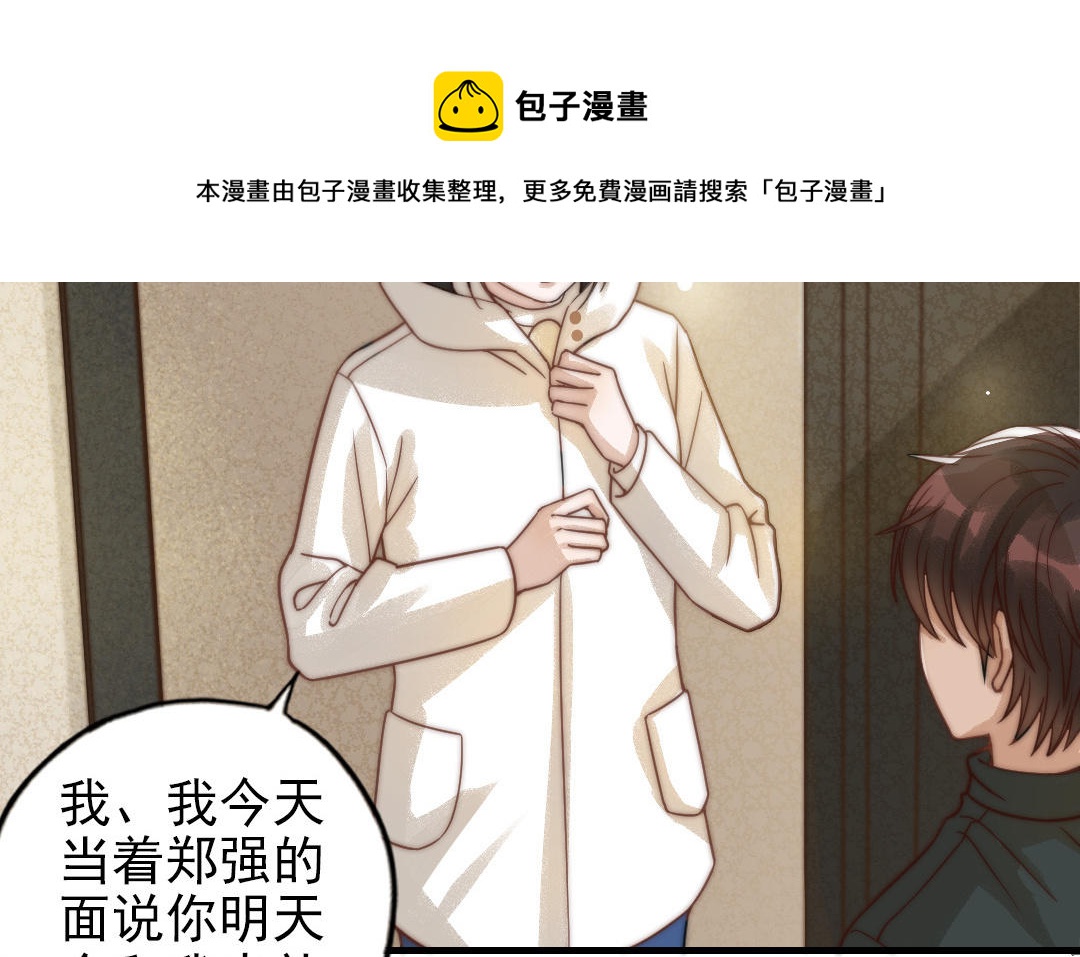 前夫十八岁大结局漫画,第68话 原因29图