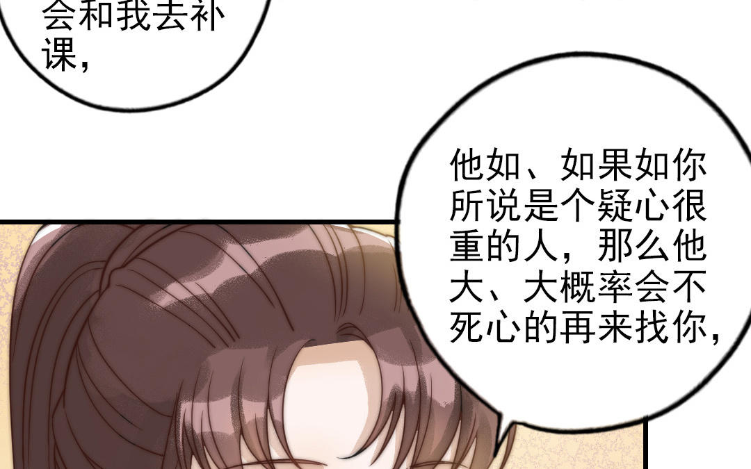 前夫十八岁大结局漫画,第68话 原因30图