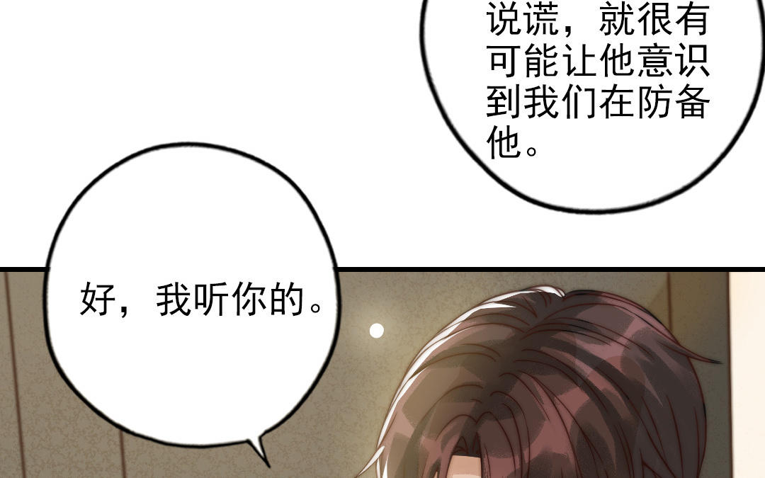 前夫十八岁大结局漫画,第68话 原因32图