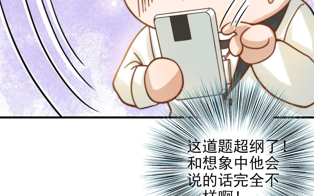 前夫十八岁大结局漫画,第68话 原因72图