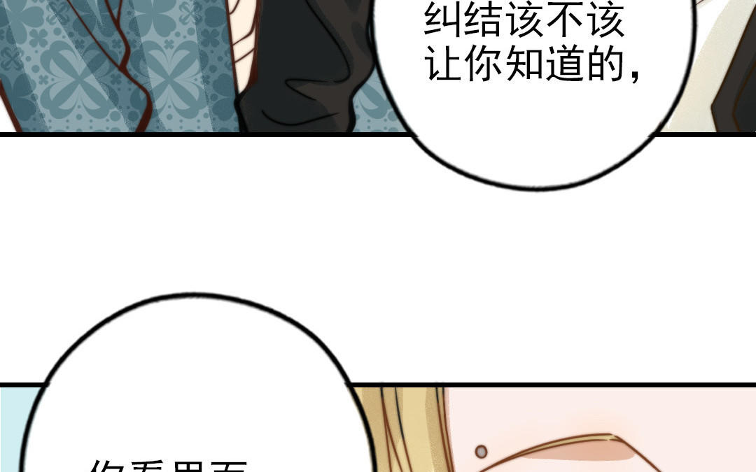 前夫十八岁大结局漫画,第68话 原因94图