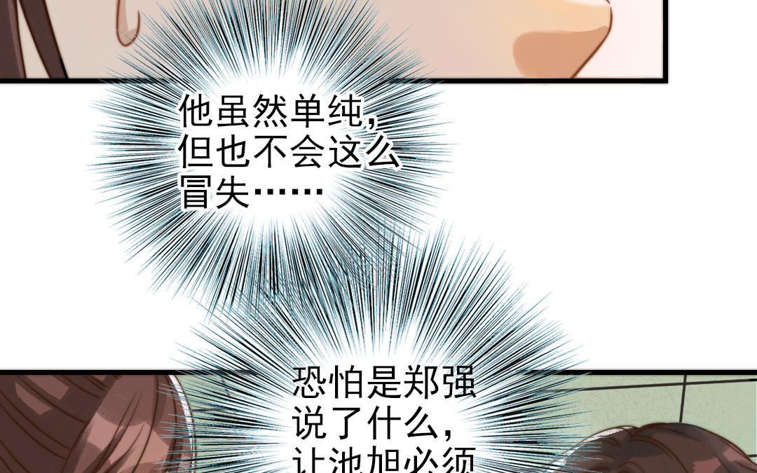 前夫十八岁漫画免费观看下拉式漫画,第69话 你嫌弃谁呢？11图